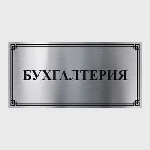 Табличка из двухцветного пластика