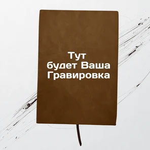 Ежедневник желтый, 160 листов