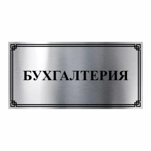 Изготовление табличек