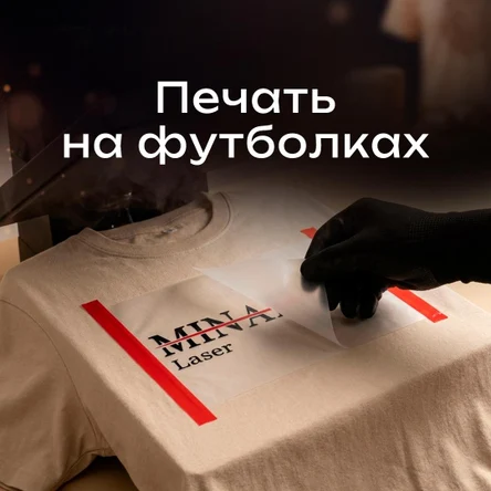 Печать на футболках