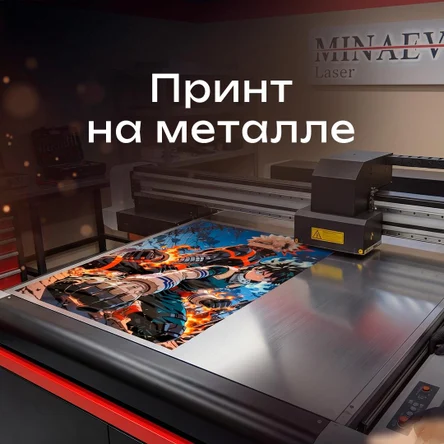 Печать изображений на металле
